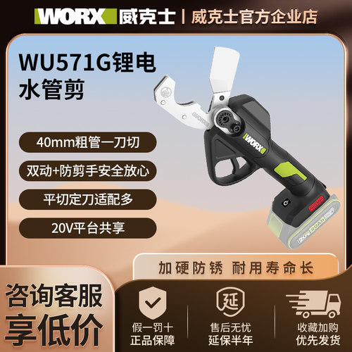 威克士锂电水管剪WU571G电动剪刀ppr水管电剪子pvc切割刀pe管快剪