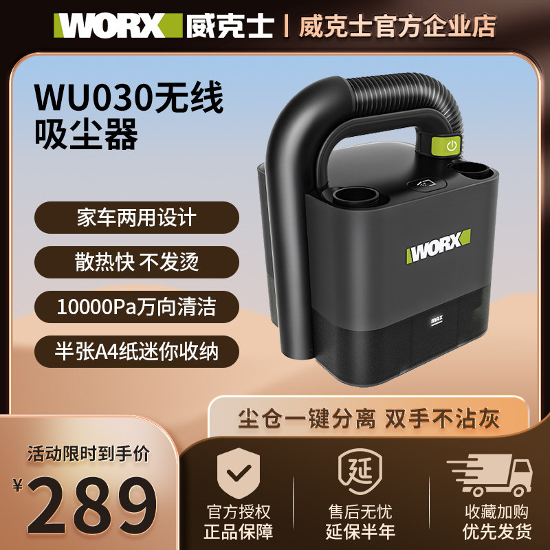 威克士无线车载吸尘器WU030车用家用两用充电强力大功率电动工具