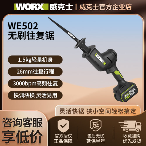 威克士WE502无刷往复锯20V电动马刀锯锂电电锯锯树木头手提锯木工