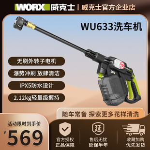 威克士WU633无线高压洗车便携式家用水泵手持水抢洗车神器