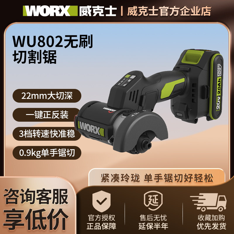 威克士WU802小鹰锯锂电小型无刷角磨机电动手持切割机打磨美缝