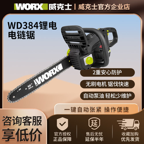 威克士WD384锂电电链锯充电式伐木锯锯柴40V电锯家用小型手持
