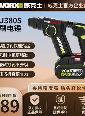 威克士WU380S无刷冲击钻手电转钻电锤轻型家用多功能锂电电动工具