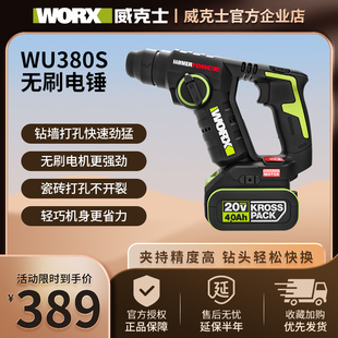 威克士WU380S无刷冲击钻手电转钻电锤轻型家用多功能锂电电动工具