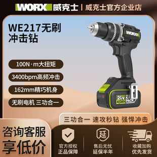 威克士100牛米无刷冲击钻WE217充电电钻打墙手电钻锂电池电动工具