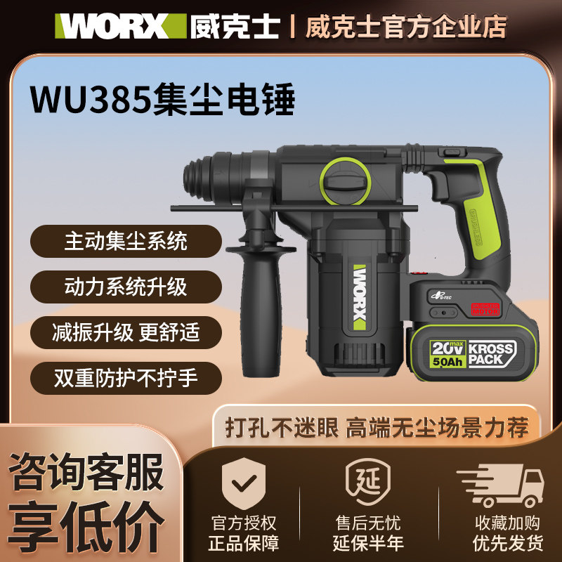 威克士WU385无刷集尘锂电锤工业级大功率混凝土冲击钻多功能电锤