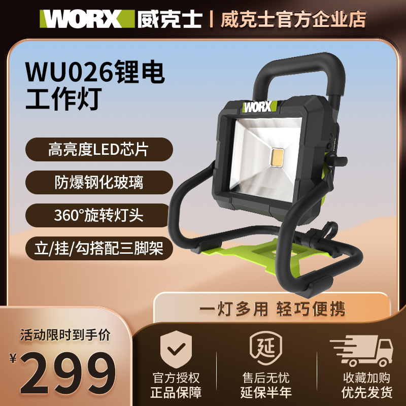 威克士锂电投光灯WU026多功能户外便携式射灯手提式充电LED照明灯