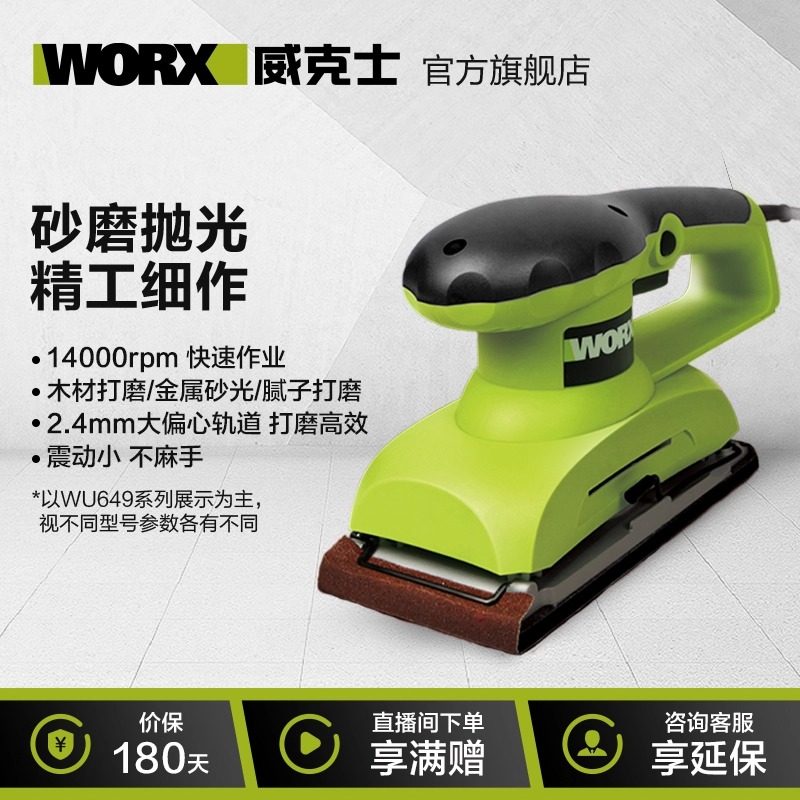 威克士WU646工业级砂纸机图片