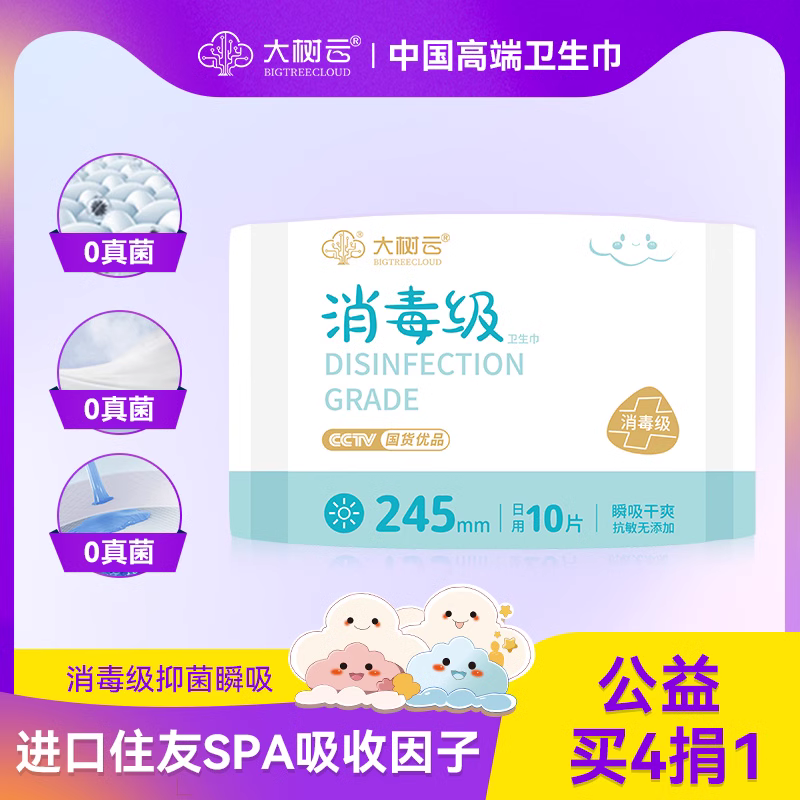 大树云卫生巾官方旗舰店正品女护垫日用夜用290mm组合装姨妈巾420