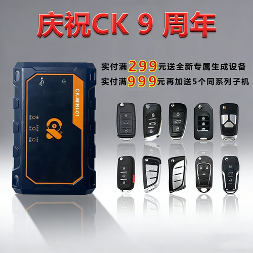 CK有线普通子机锁匠专用