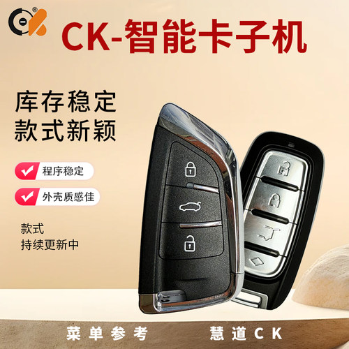 CK智能卡子机通用型钥匙刀锋款