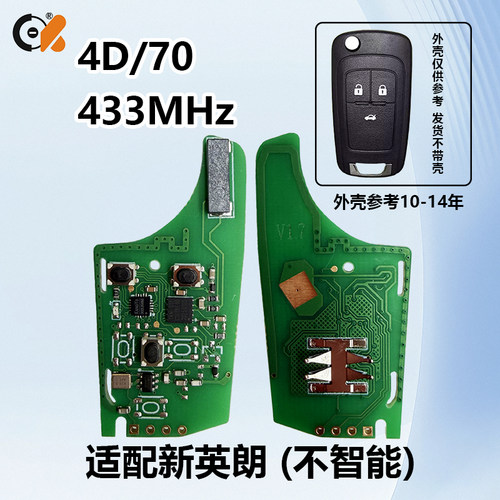 新款英朗4D70芯片不智能433频率