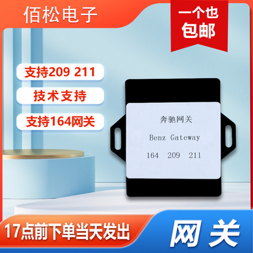 奔驰网关164锁头模拟器