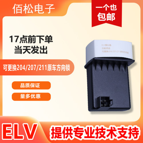 elv模拟器方向锁解决转向柱锁死