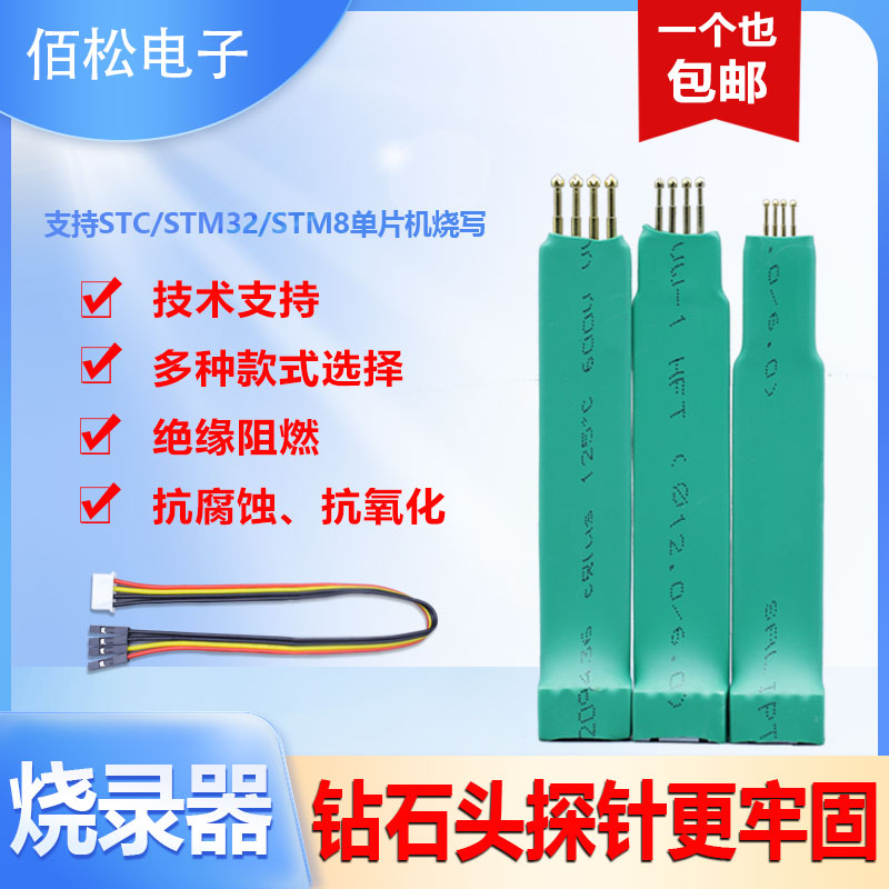 烧录探针测试针写程序