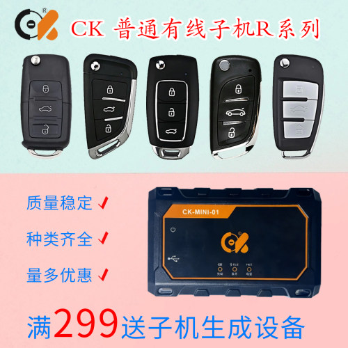 CK有线普通子机锁匠专用