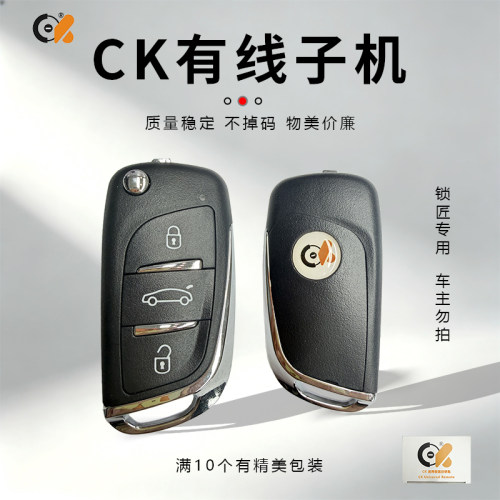 CK遥控有线子机DS款3键