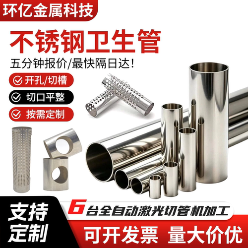 304不锈钢管精密管无缝管卫生管圆管空心管抛光管工业管激光加工