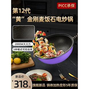 臻纳德全麦饭石锅电炒菜锅一体式大功率电炒锅家用多功能插电不粘