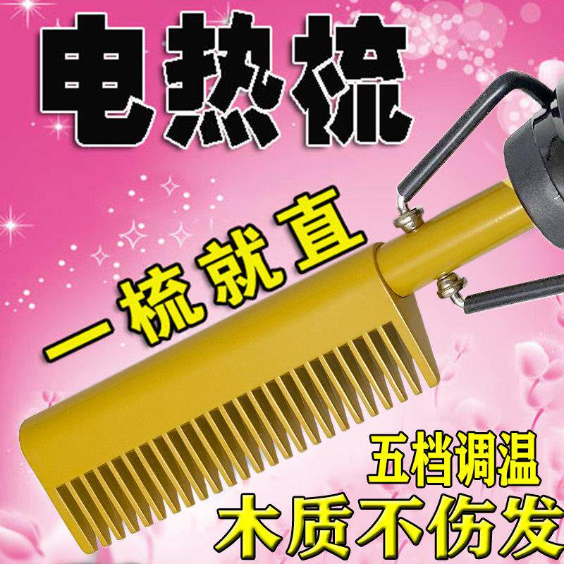 正品专业直发器怀旧电热梳子卷发梳直卷两用免夹不伤发梳子电卷棒