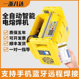 八达pe管电熔焊机燃气管电熔机全自动电容钢丝网骨架管ppr热熔机