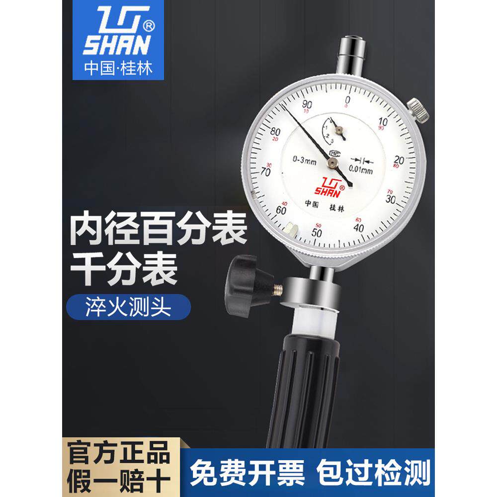 桂林桂量内径百分表 内经量表指示表量缸表测缸规 18-35-50-160mm