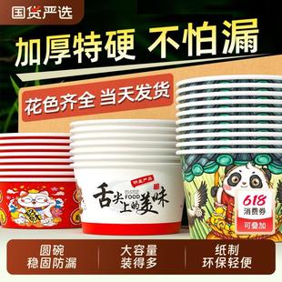 一次性纸碗泡面碗一次性饭盒方便面大号街头摆摊打包盒免洗纸碗盖