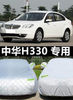 华晨 中华H3 H330 H230 H530专用车衣车罩遮阳防晒防雨隔热汽车套