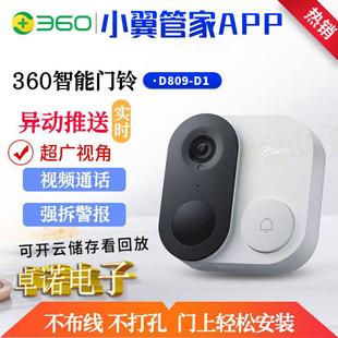 中国电信360可视门铃D809小翼管家app实时对讲智能电子猫眼家用