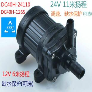 中科小型1224V高扬程24110静音增压水冷循环直流无刷调速离心水泵