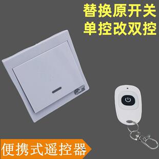 免布线双控家用86型面板单火线无线灯具卧室遥控开关控制器220V
