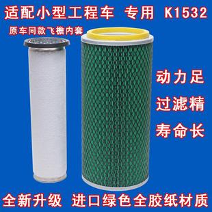 载机小型工程机械铲车空气滤清器 适配K1532空气滤芯挖掘机叉车装
