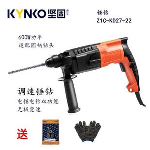坚固KD27-22轻型家用电锤钻两档双用多功能无极变速混凝土冲击钻