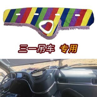 三一吊车8 250C5 80吨250T 250E仪表台防晒避光垫