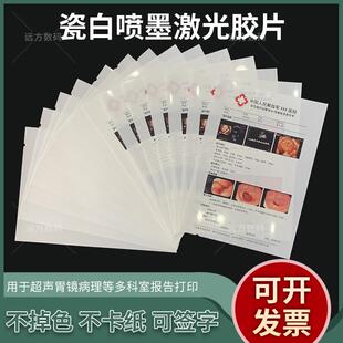 彩超胶片胃镜胶片三维重建胶片瓷白喷墨胶片彩超打印纸B超胶片纸