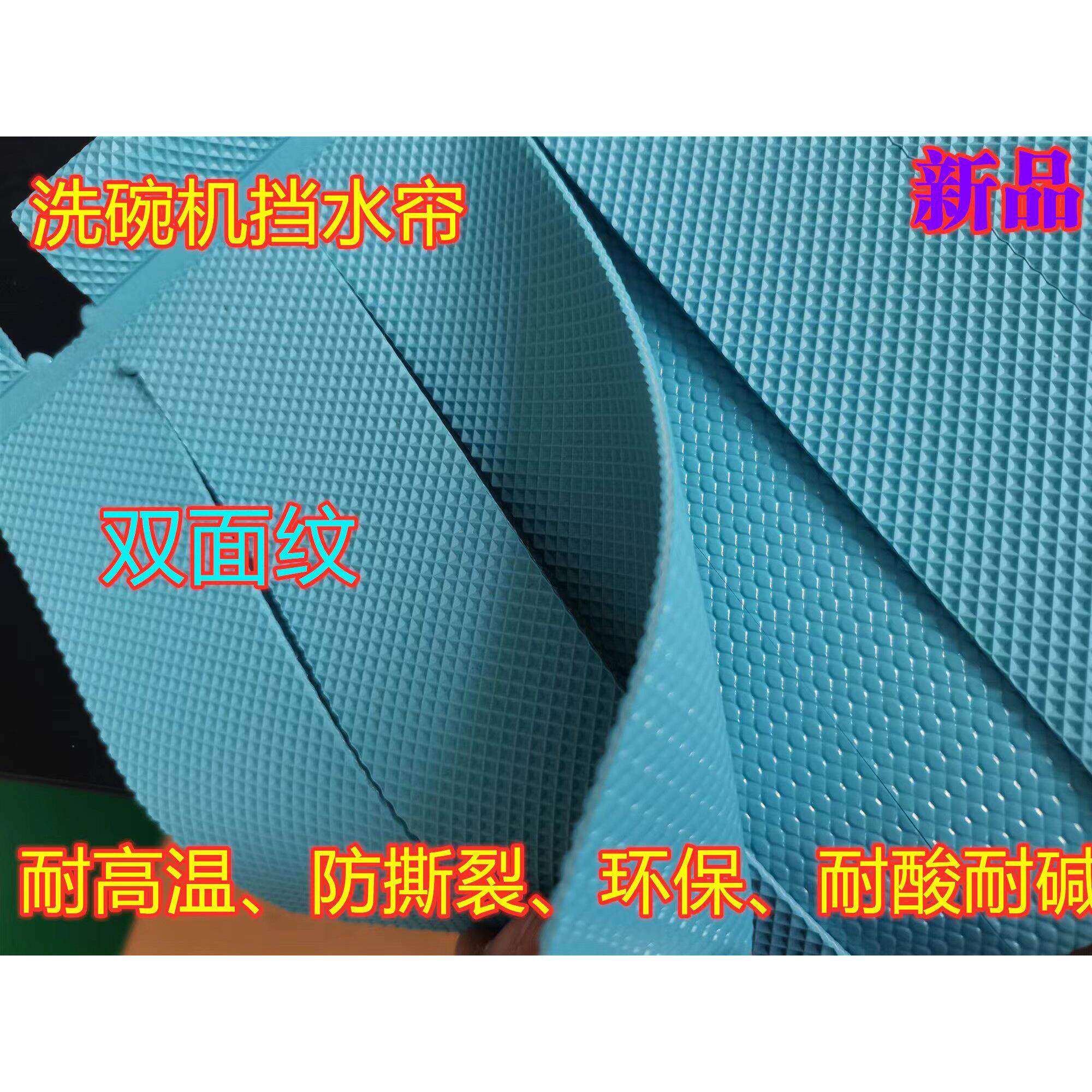 商用洗碗机门帘双层挡水帘威顺霍巴特洗碗机挡水帘 长45 宽64