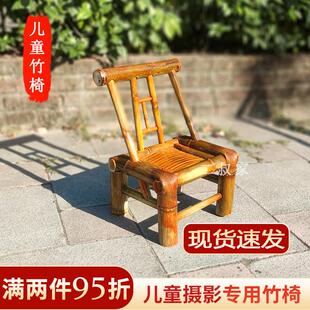 儿童竹椅子手工竹椅儿童摄影竹凳靠背周岁礼摄影凳中式乘凉竹家俱