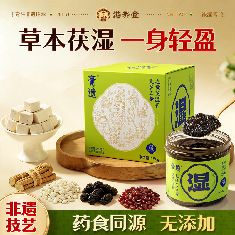 五指毛桃赤小豆伏湿膏薏米茯苓膏祛湿膏官方旗舰店正品三伏天茶饮