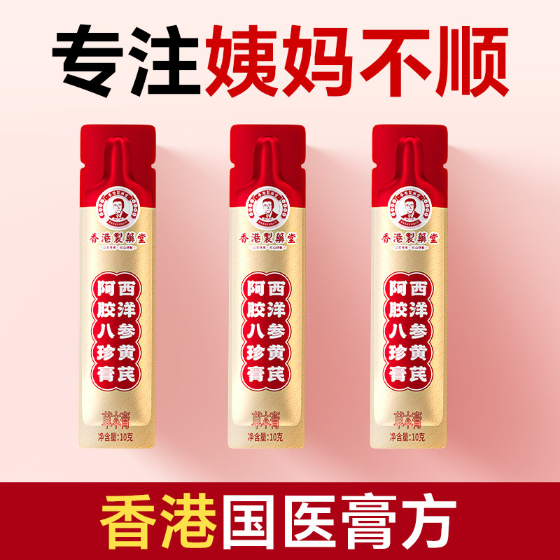 阿胶人参四物汤八珍膏气血袋泡茶双补非调理姨妈量少黄芪党参养生,传统滋补营养品,养生膏,淘宝优惠券,粉丝福利购,淘宝优惠卷