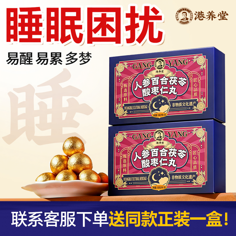 非遗酸枣仁安睡膏丸百合茯苓茶睡眠茶氨基丁酸晚安多梦睡眠质量差