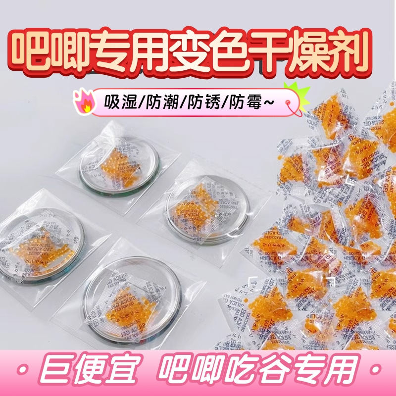 吧唧专用变色干燥剂小包防潮霉锈