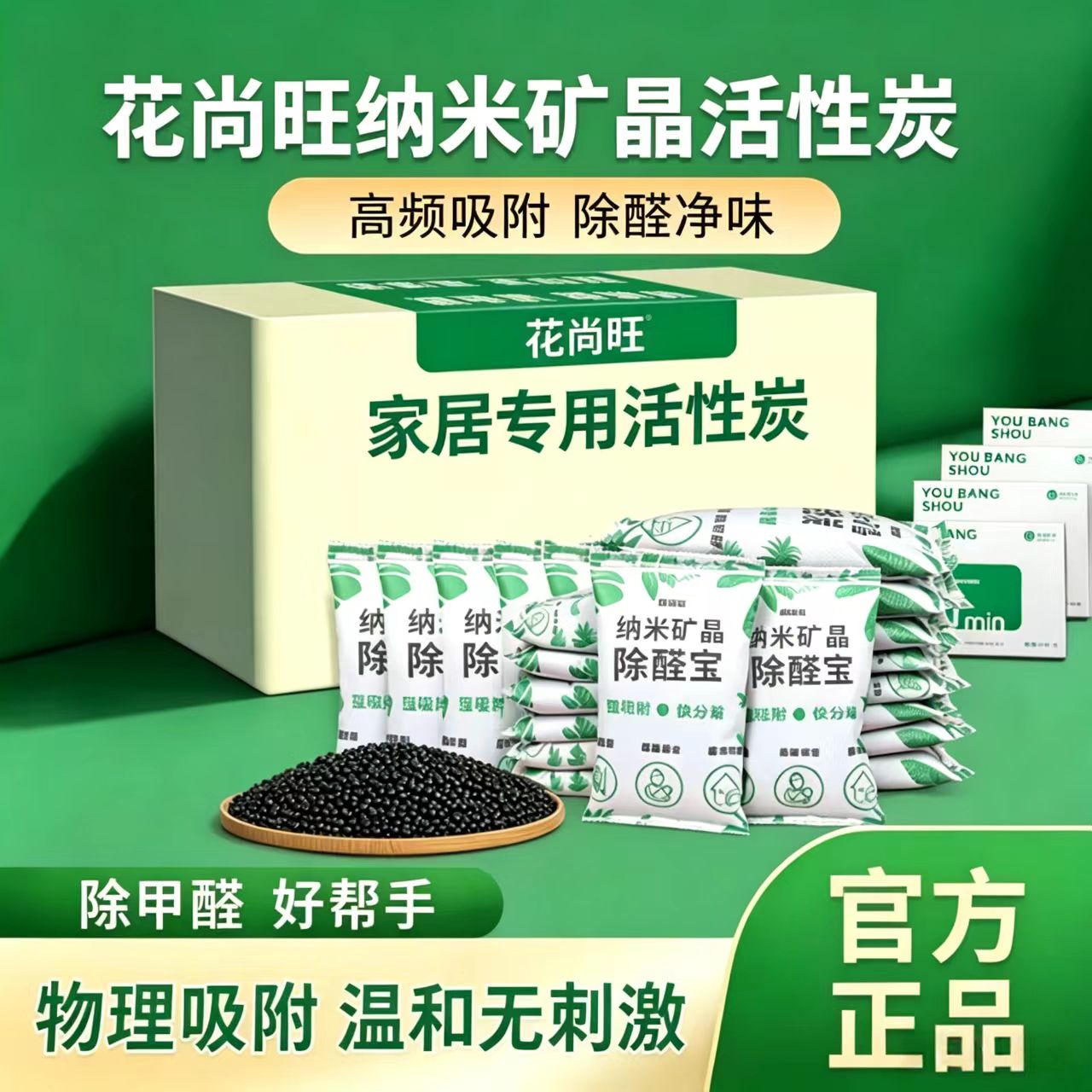 纳米矿晶活性炭除甲醛包新房家用