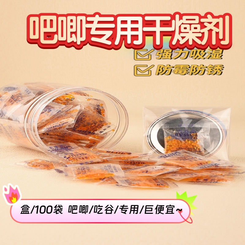 吧唧专用干燥剂小包变色防潮防锈