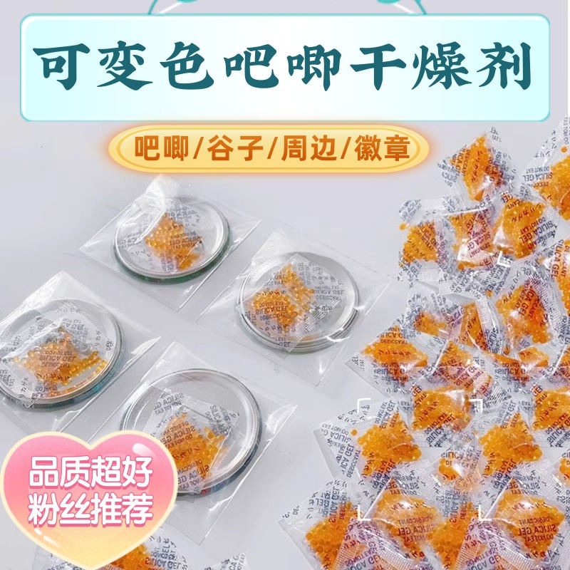 吧唧专用小包干燥剂谷子防潮防锈
