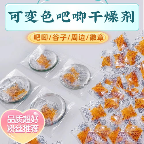 吧唧专用小包干燥剂谷子防潮防锈