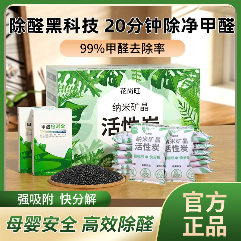 急入住暴力除甲醛去异味活性炭包