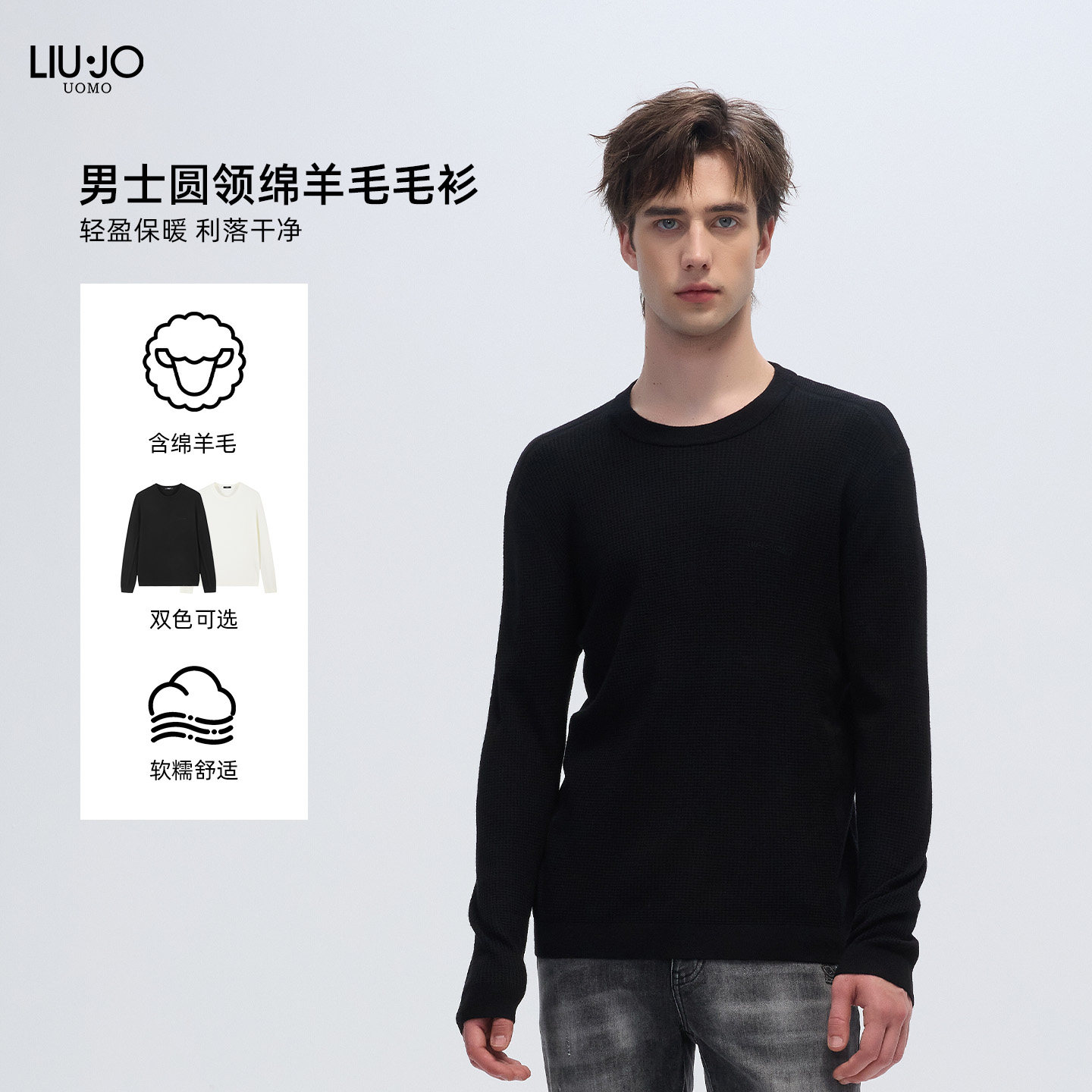 LIU&middot;JO UOMO男士 秋冬款休闲舒适绵羊毛微弹套头毛衫内搭上衣
