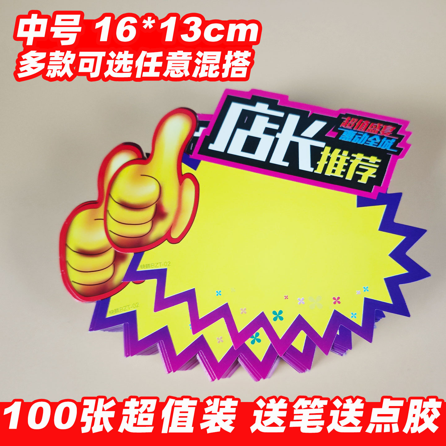 店长推荐标签牌超市商场pop广告牌新款爆炸贴标价牌促销标牌定制