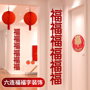 新年福字装饰长条六连福装饰酒店商场专用福字装饰蜂窝球套装批发
