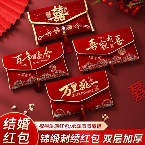 改口婚礼红包结婚专用敬茶万元新款刺绣2026订婚创意利是高档